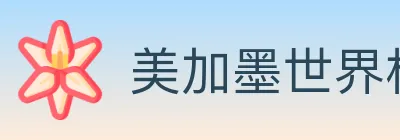 美加墨世界杯投注入口 logo